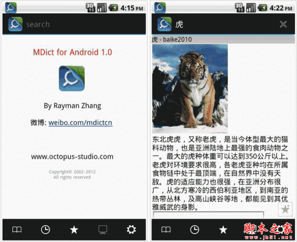 MDict 电子辞典平台 for android v1.1.3词库 安卓版 下载--六神源码网