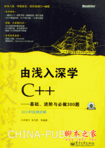 由浅入深学C++:基础、进阶与必做300题 (肖俊宇,吴为胜) pdf扫描版