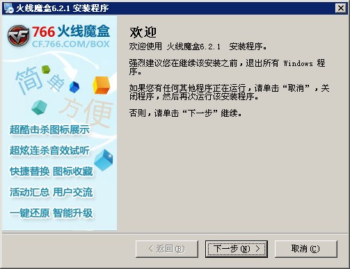 766火線魔盒下載