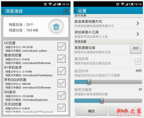手机一键清理 for android V2.5.0 安卓版 下载--六神源码网