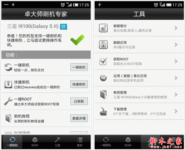 卓大师刷机专家手机客户端版 for android V3.2.0 安卓版 下载--六神源码网