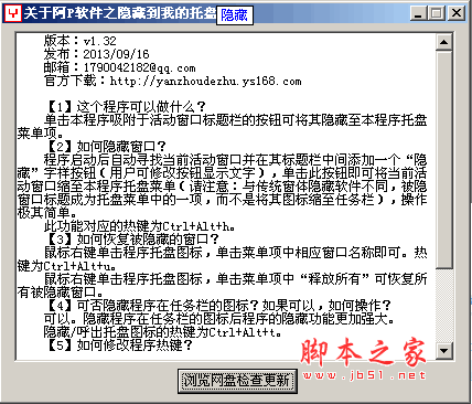 隐藏到我的托盘 1.32 绿色免费版