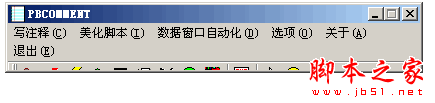 pb代码美化工具(PBCOMMENT) v6.1 中文绿色免费版