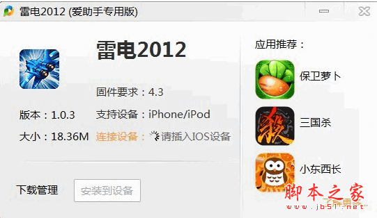 雷电2012苹果版 1.0.3 中文官方安装版 