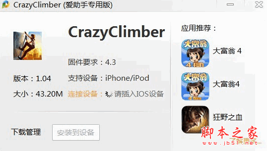 疯狂攀岩家2012 苹果版 V1.04 中文官方安装版 