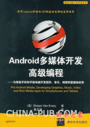 Android多媒体开发高级编程 (Shawn Van Every) pdf扫描版