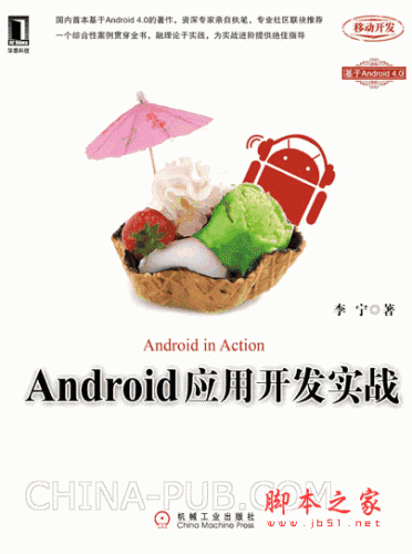 Android应用开发实战 (李宁) PDF扫描版