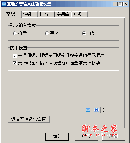 互动输入法下载 2013.4.17 6.6 中文官方安装版