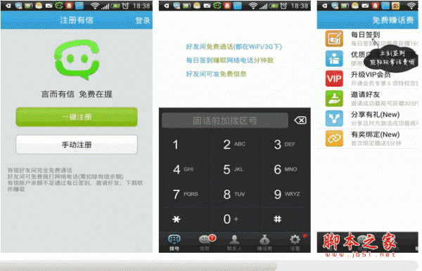 有信下载 有信网络电话(免费通讯社交软件) for android V7.1.8 安卓版 下载--六神源码网