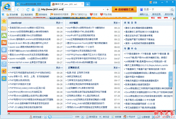 v5游戏浏览器 v1.2 中文官方安装版