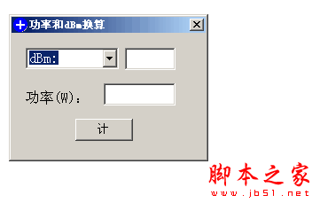 功率(W)和dBm換算工具 v1.0 中文綠色免費(fèi)版