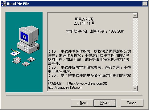 周易万年历 v4.5 中文免费版