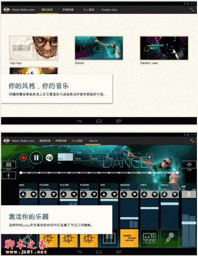 音乐制作软件下载 Music Maker Jam 音乐创作软件 for android v3.1.36.6 安卓版 下载--六神源码网