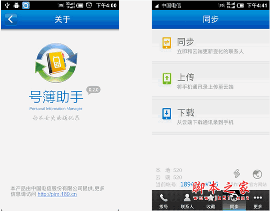 号簿助手(安卓手机通讯录软件) for android v3.2.1ctch1 安卓版 下载--六神源码网