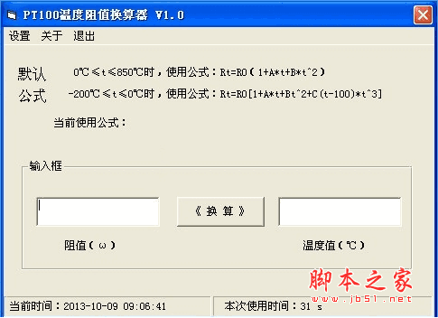 PT100溫度阻值換算器軟件 V1.0 中文綠色免費版