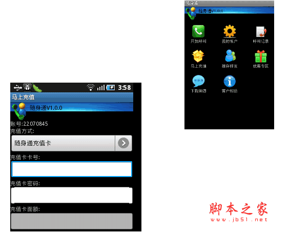 随身通 随身通打电话省钱软件 for android V1.0 安卓版 下载--六神源码网