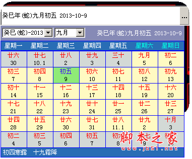 hg实用农历工具 v1.0 中文绿色免费版