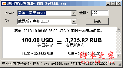 世界通用貨幣換算器軟件 v1.0 中文綠色免費(fèi)版
