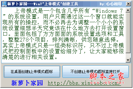 win7上帝模式创建工具 v1.0 中文绿色免费版