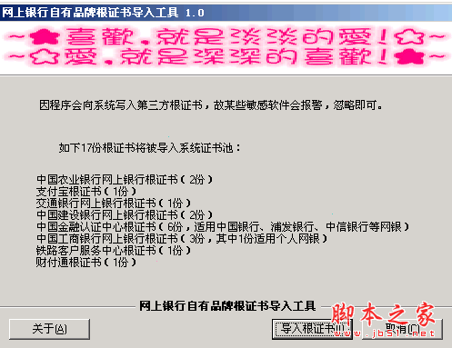 網(wǎng)上銀行自有品牌根證書導(dǎo)入工具 1.1 中文綠色免費(fèi)版 