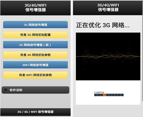 3G/WIFI信号增强器 v2.8.0  安卓免费版 下载--六神源码网