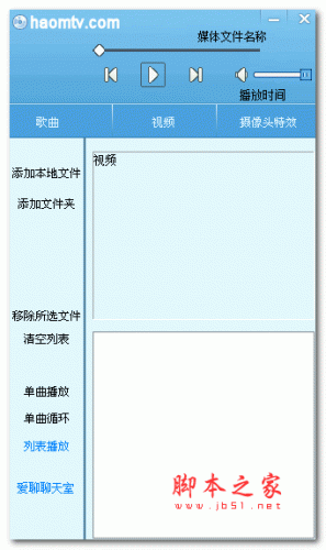 haomtv虚拟视频聊天软件 V1.5 中文官方安装版