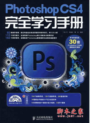 Photoshop CS4中文版完全学习手册:超值版 pdf高清文字版