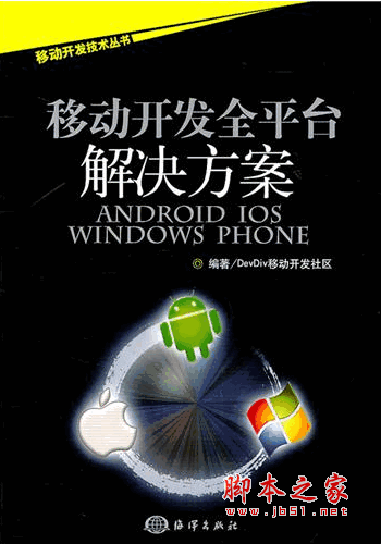 移动开发全平台解决方案 pdf扫描版