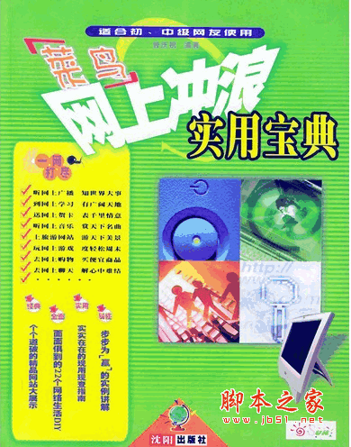 “菜鸟”网上冲浪实用宝典 曾庆祝 pdf扫描版(68M)