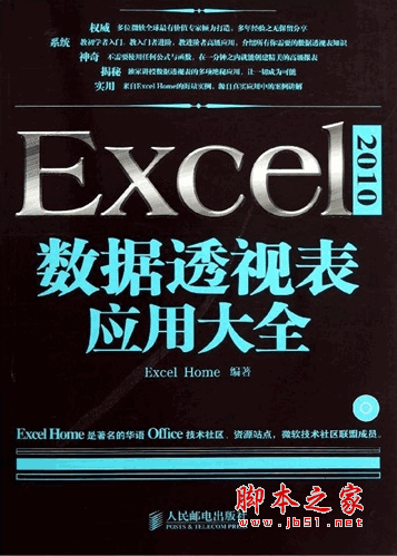 Excel 2010数据透视表应用大全 pdf扫描版(99M)