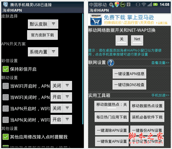 海卓HIAPN APN管理 for android v3.2.3 安卓版 下载--六神源码网