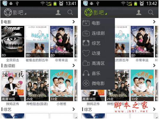 电影吧 影吧 最全最热的快播资源 for android 2.0 安卓版 下载--六神源码网