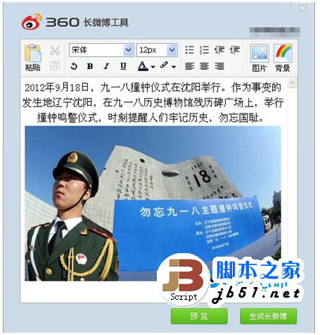 360長微博工具 v6.5.1.106 中文版