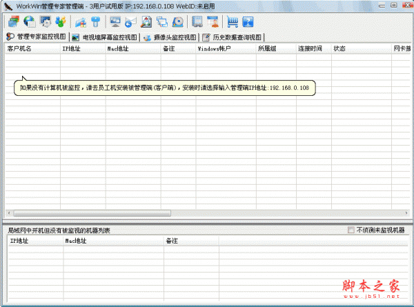 WorkWin 局域网监控管理系统软件 v10.3.39 中文绿色版