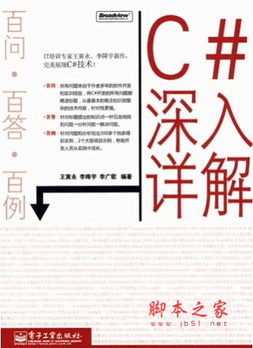 C#深入详解 (王寅永等) PDF扫描版