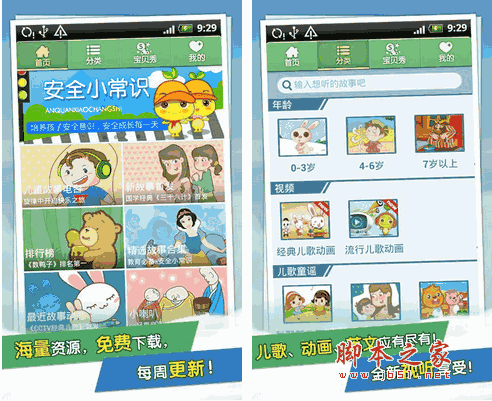 宝贝听故事 宝贝听听故事 for android v7.3.1 安卓版 下载--六神源码网