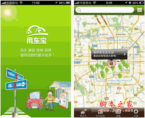 用车宝 用车宝安卓版客户端 用车APP产品 forandroid v1.0 手机版 下载--六神源码网