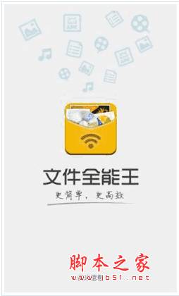 文件管理器 文件全能王 安卓手机文件管理软件 for android v2.1.0 安卓版  下载--六神源码网