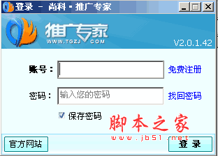 尚科推廣專家 推廣平臺(tái) V2.0.1.42 綠色版