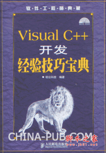 Visual C++开发经验技巧宝典 (明日科技) pdf扫描版 132M