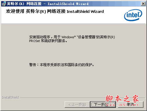 Intel e1000網(wǎng)卡驅(qū)動(dòng)程序v14.0 中文官方安裝版