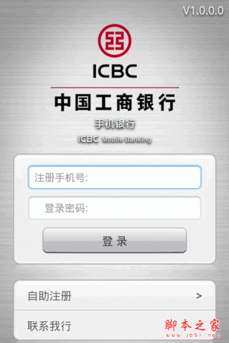 工商手机银行app下载 工商手机银行 for Android v8.1.0.3.3 中文官方安装版  下载--六神源码网