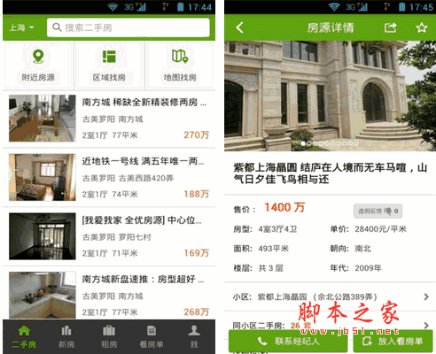 安居客 安居客租房 v11.9 安卓最新版 下载--六神源码网