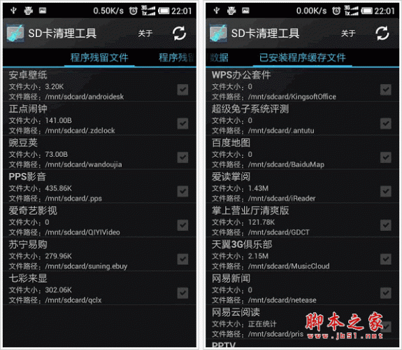 SD卡清理工具 清理缓存和卸载残留文件 for android v2.0.3 安卓版 下载--六神源码网