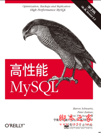 高性能MySQL（第3版）(High Performance MySQL) pdf扫描版