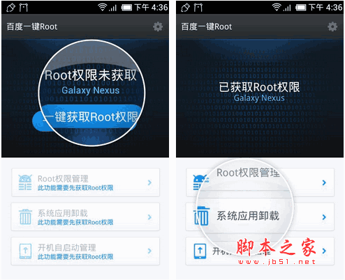 一键root 百度一键root  for android v2.8.6 安卓版 下载--六神源码网