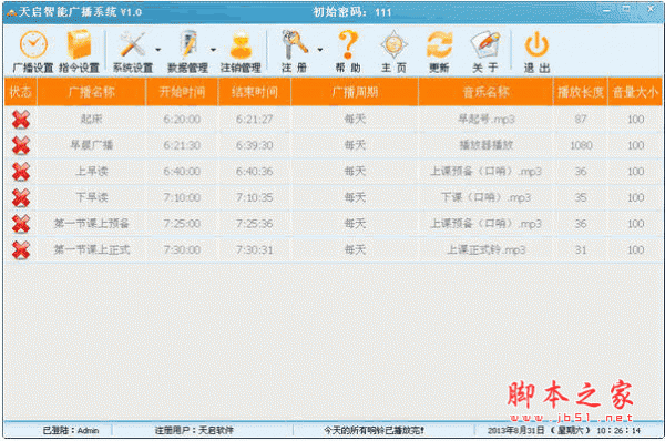 天启智能广播系统软件 v2.0 中文官方安装版