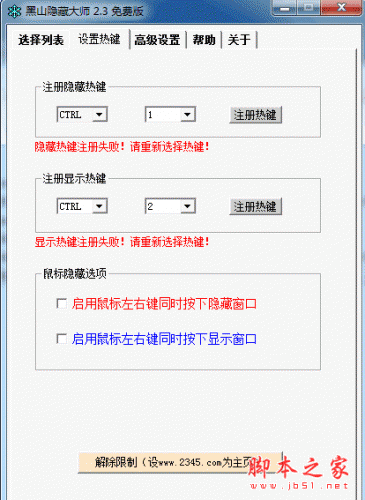 黑山隐藏大师(程序窗口隐藏大师) V3.0 中文官方安装版