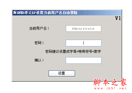 挥剑斩浮云设置当前用户名自动登陆 1.0 中文绿色免费版