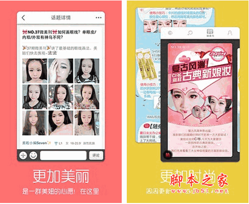 美啦 美啦安卓版 女性化妆的手机应用 for android V4.8.0 最新版 下载--六神源码网